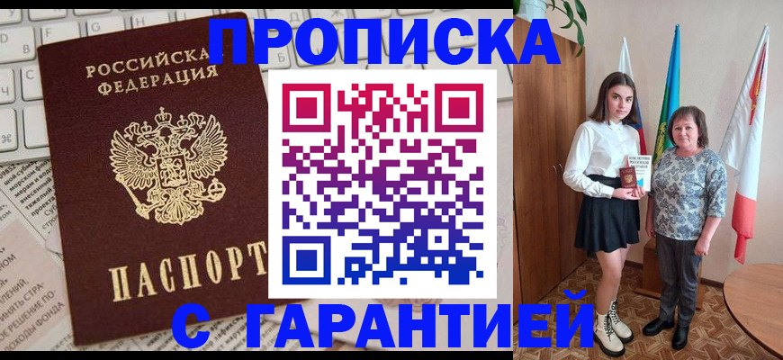 временная регистрация гарантия в Зиме