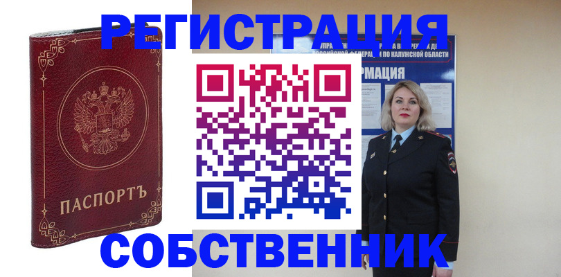 купить прописку в Зиме